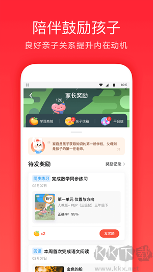 家長(zhǎng)通