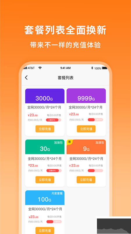 新訊隨身wifi管理