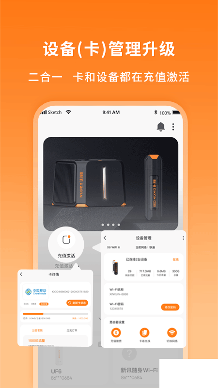 新訊隨身wifi管理