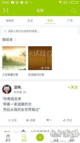 微句