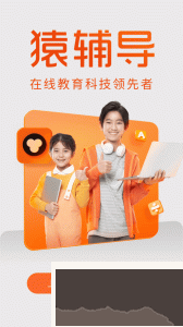 猿輔導app