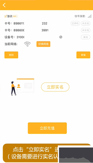 新訊隨身wifi管理