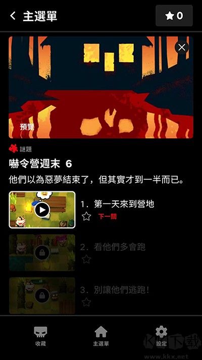 殺戮營地2