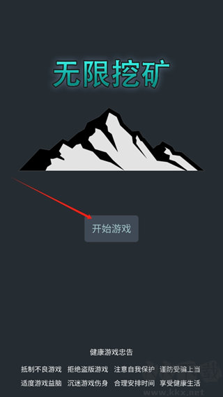 無限挖礦