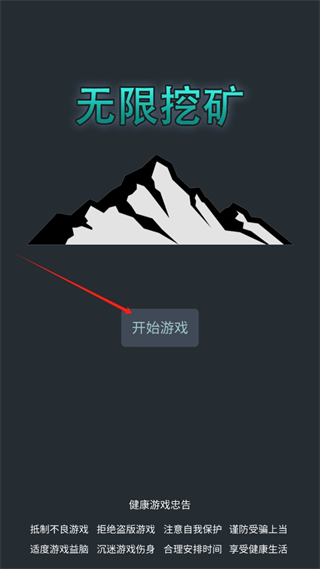 無限挖礦