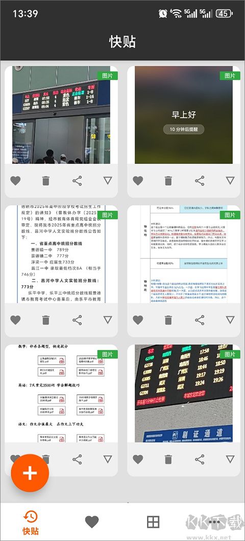 快貼app