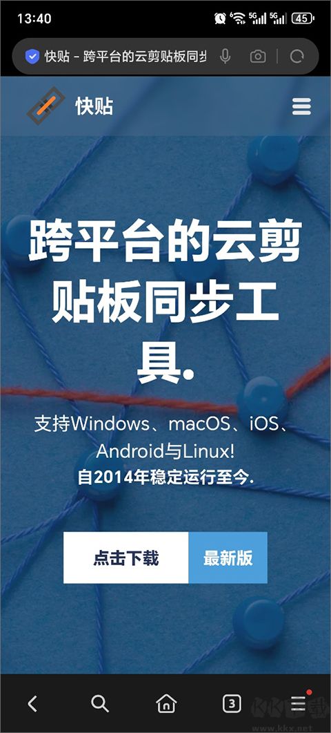 快貼app