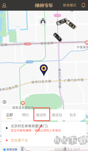 神州專車