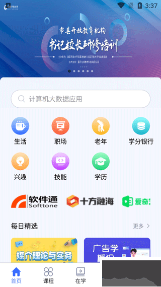國開終身教育平臺