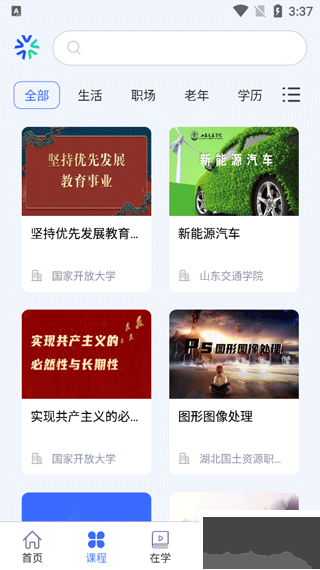 國開終身教育平臺