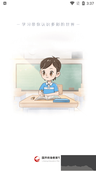 國開終身教育平臺