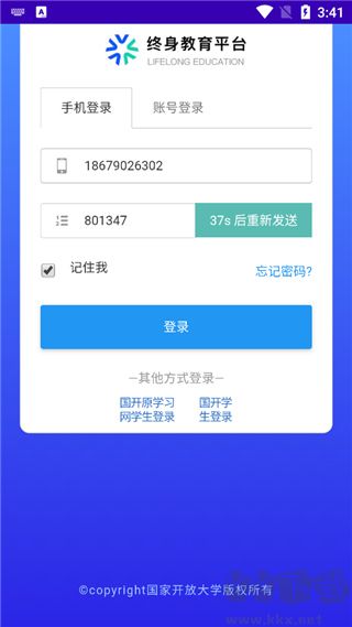國開終身教育平臺