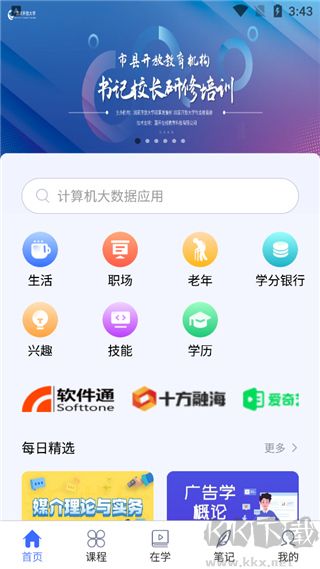 國開終身教育平臺