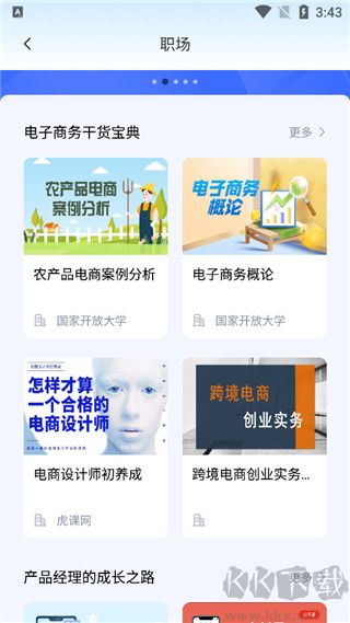 國開終身教育平臺