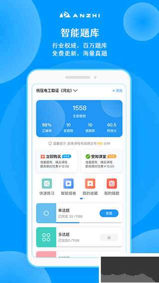 安知app