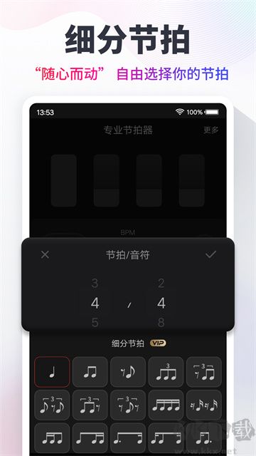 節(jié)拍器手機版