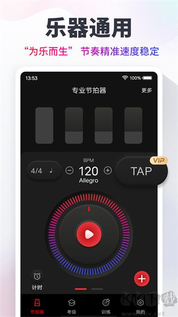 節(jié)拍器手機版