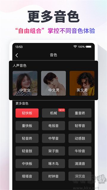 節(jié)拍器手機版
