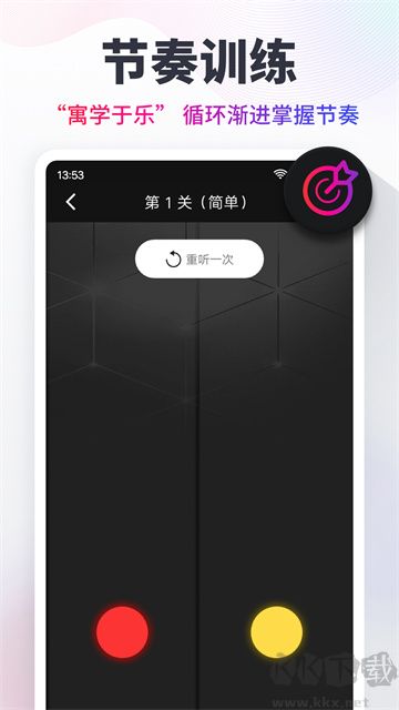 節(jié)拍器手機版