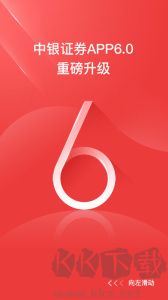 中銀證券手機(jī)