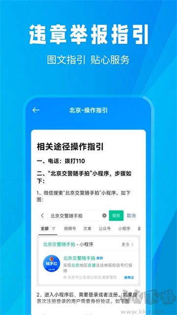 隨手拍違章