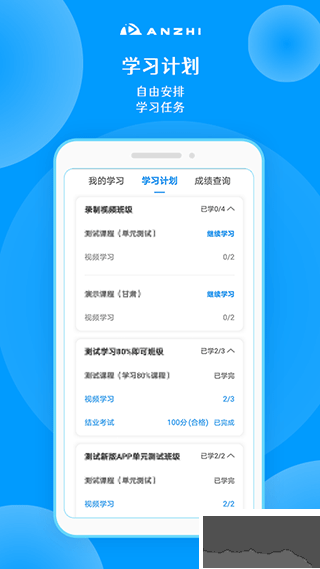 安知app