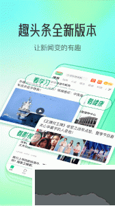趣頭條app