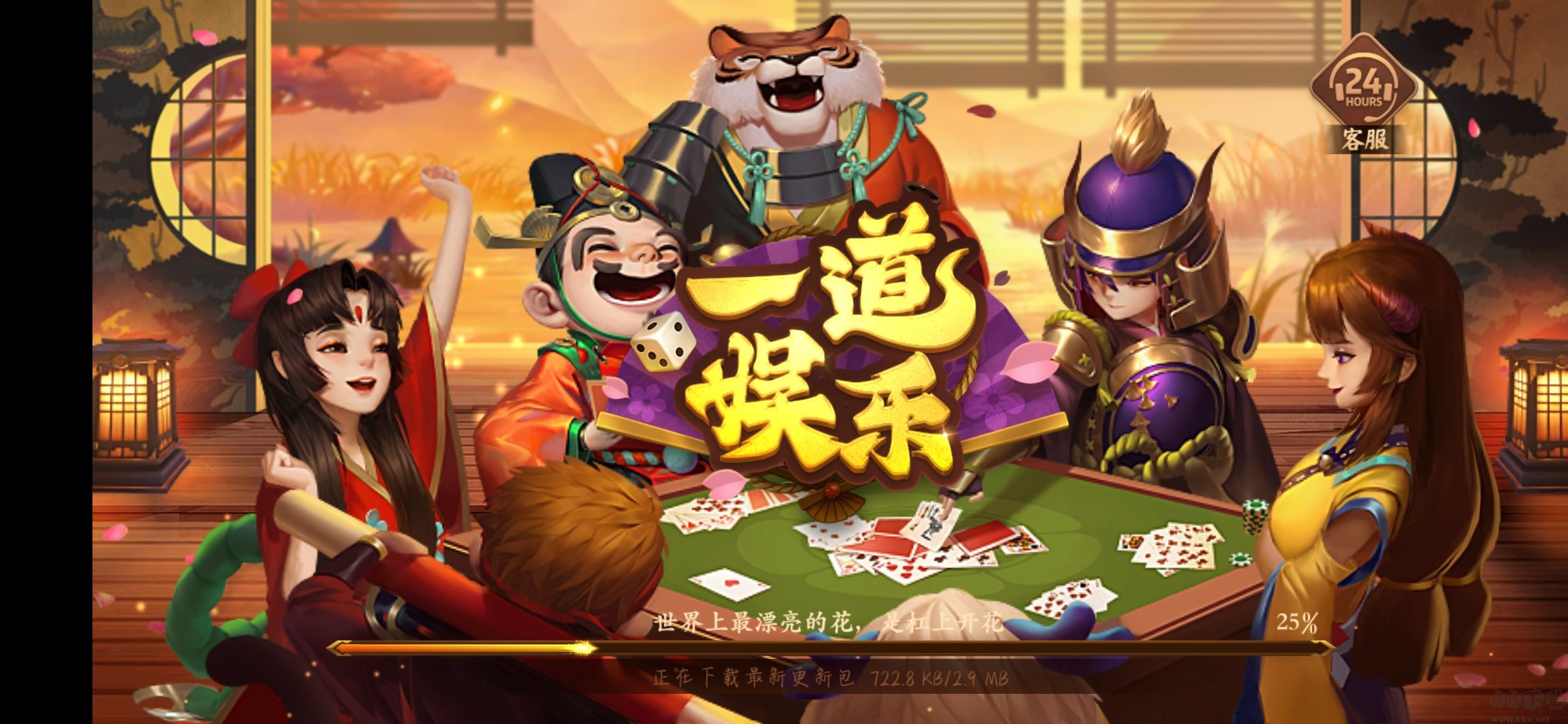 松江一道棋牌蘋果經(jīng)典版