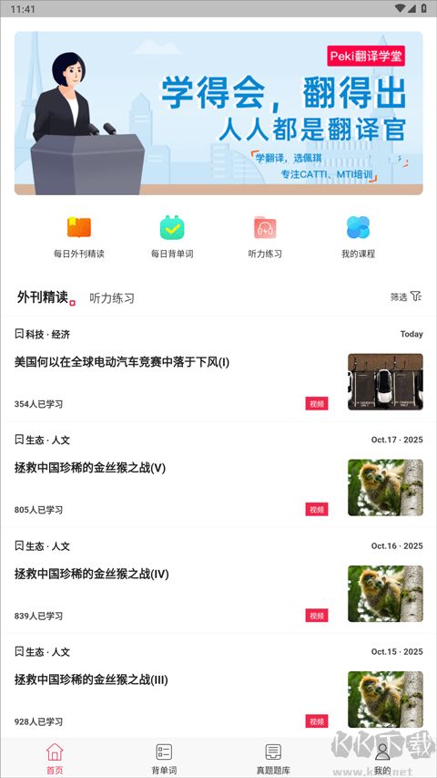 佩琪翻譯