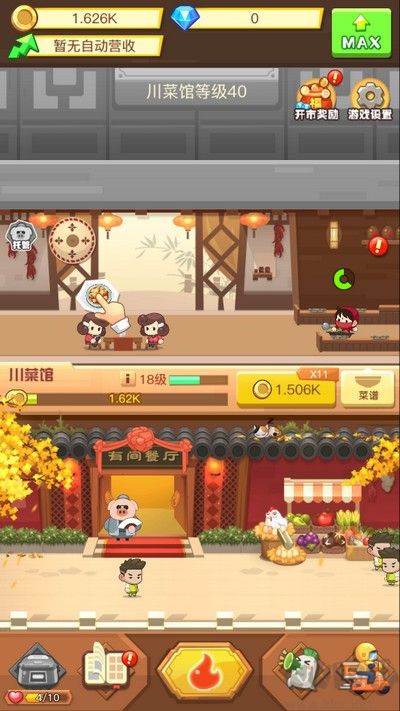 有間中餐廳