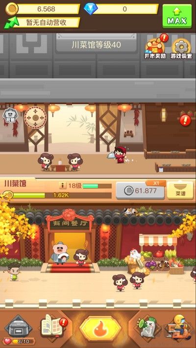 有間中餐廳