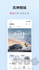 東風(fēng)風(fēng)神app