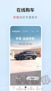 東風(fēng)風(fēng)神app