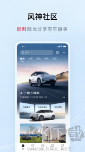 東風(fēng)風(fēng)神app