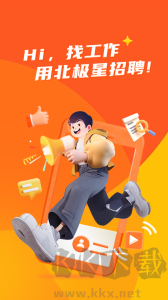 北極星招聘