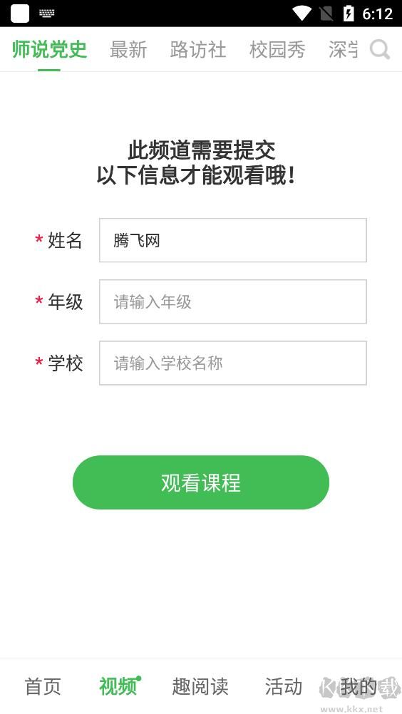 深學(xué) APP