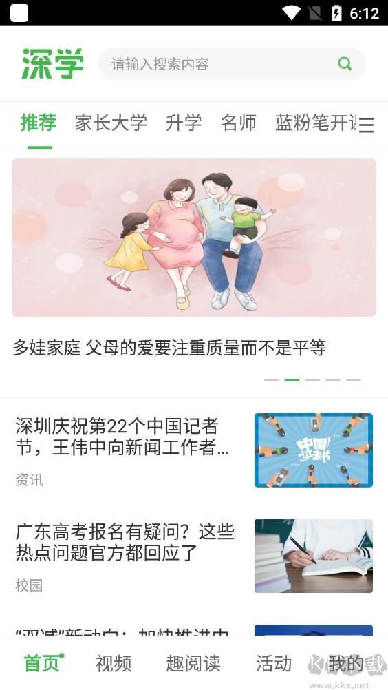 深學(xué) APP