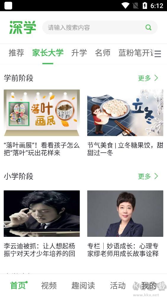 深學(xué) APP