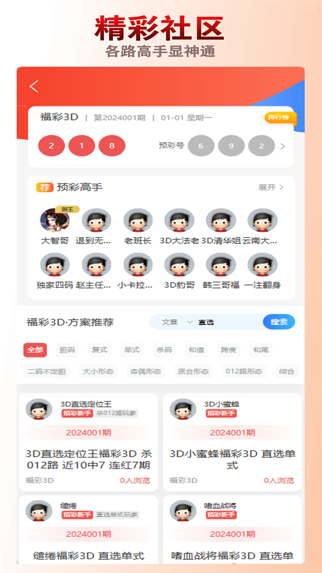 旺角彩票安卓版