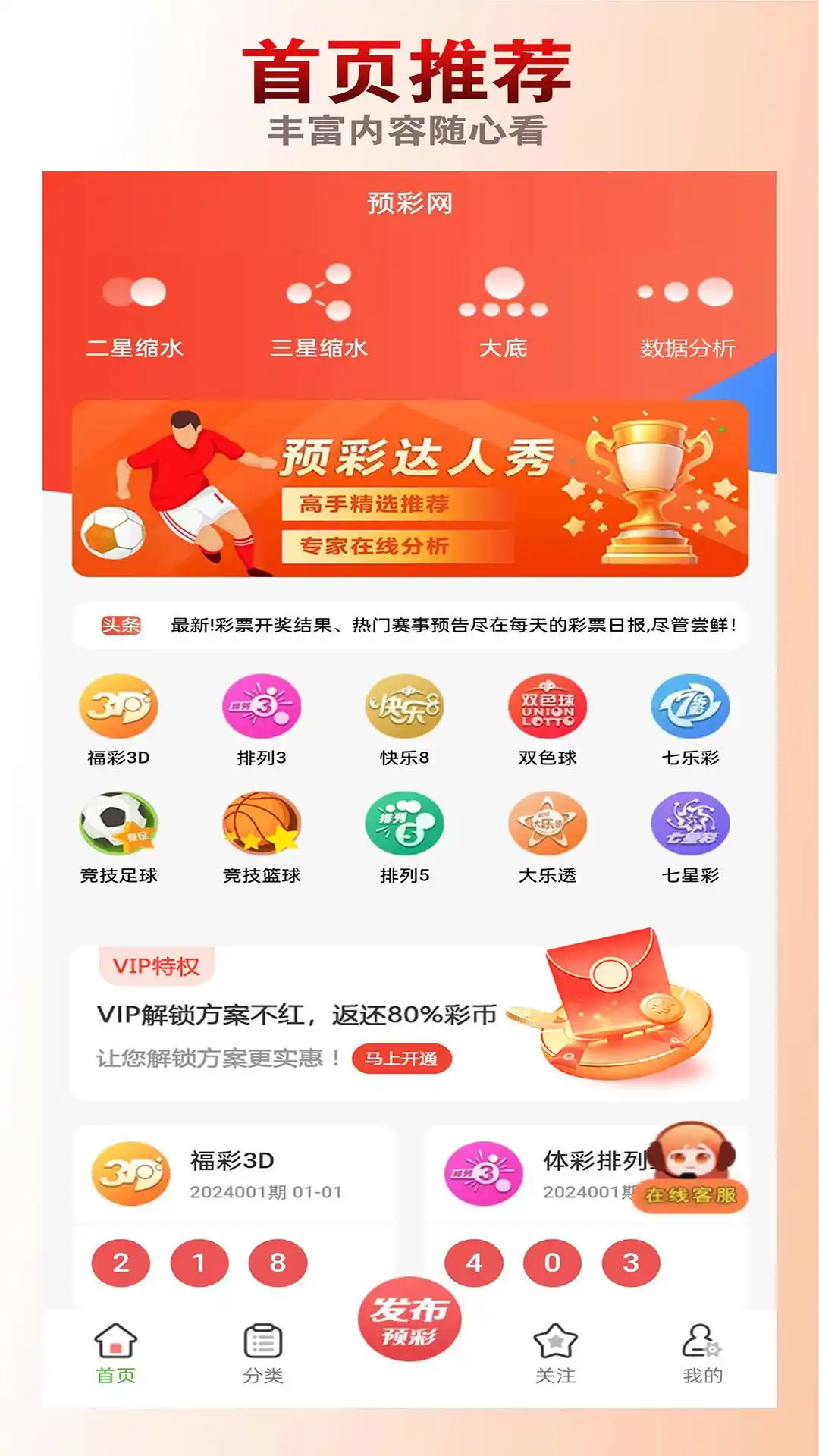 預(yù)彩APP手機平臺