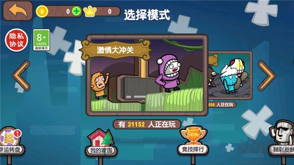 激情大亂斗