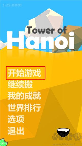 漢諾塔
