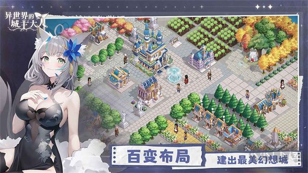 異世界的城主大人