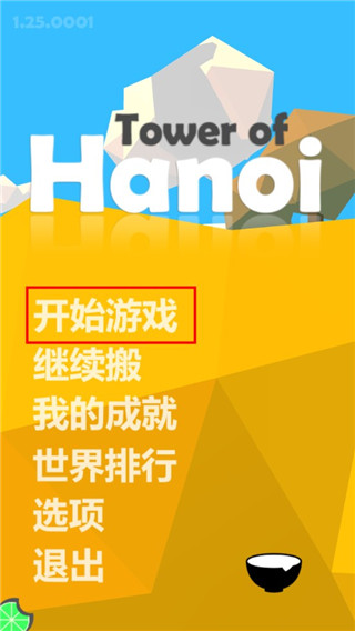 漢諾塔