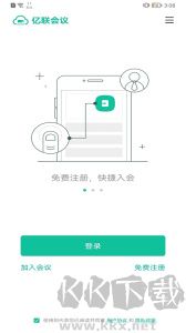 億聯(lián)會(huì)議