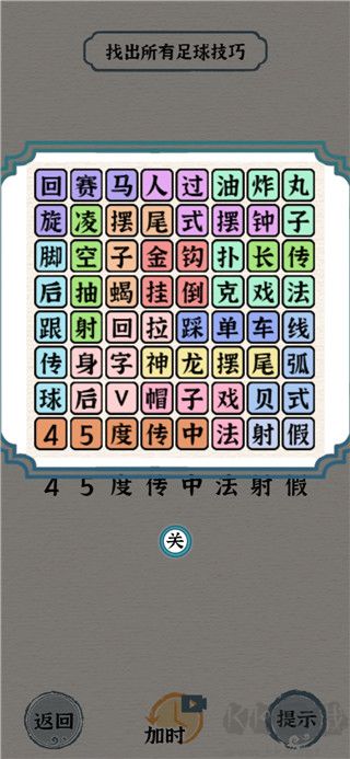 進擊的漢字