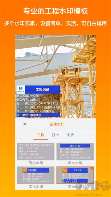 工程相機app