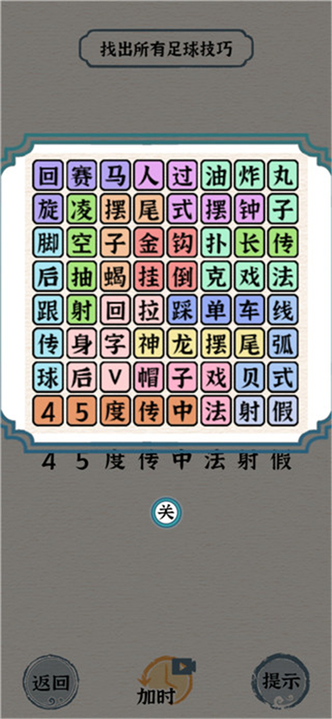進擊的漢字
