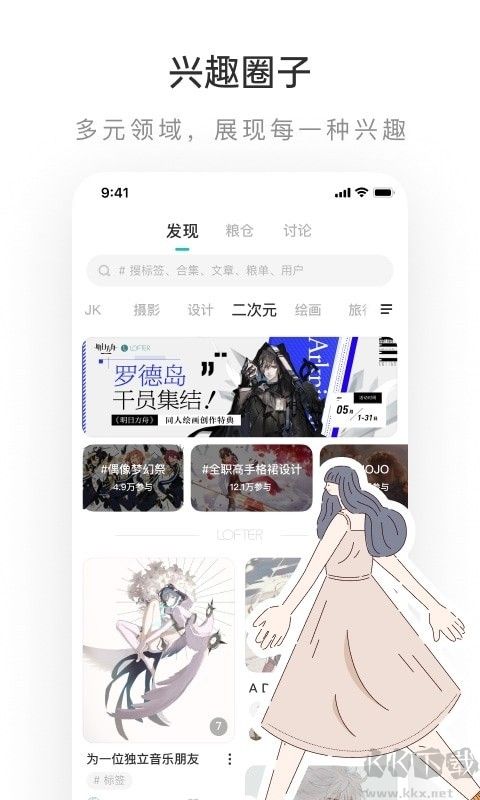 網(wǎng)易LOFTER