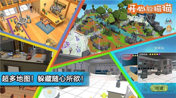 開心躲貓貓